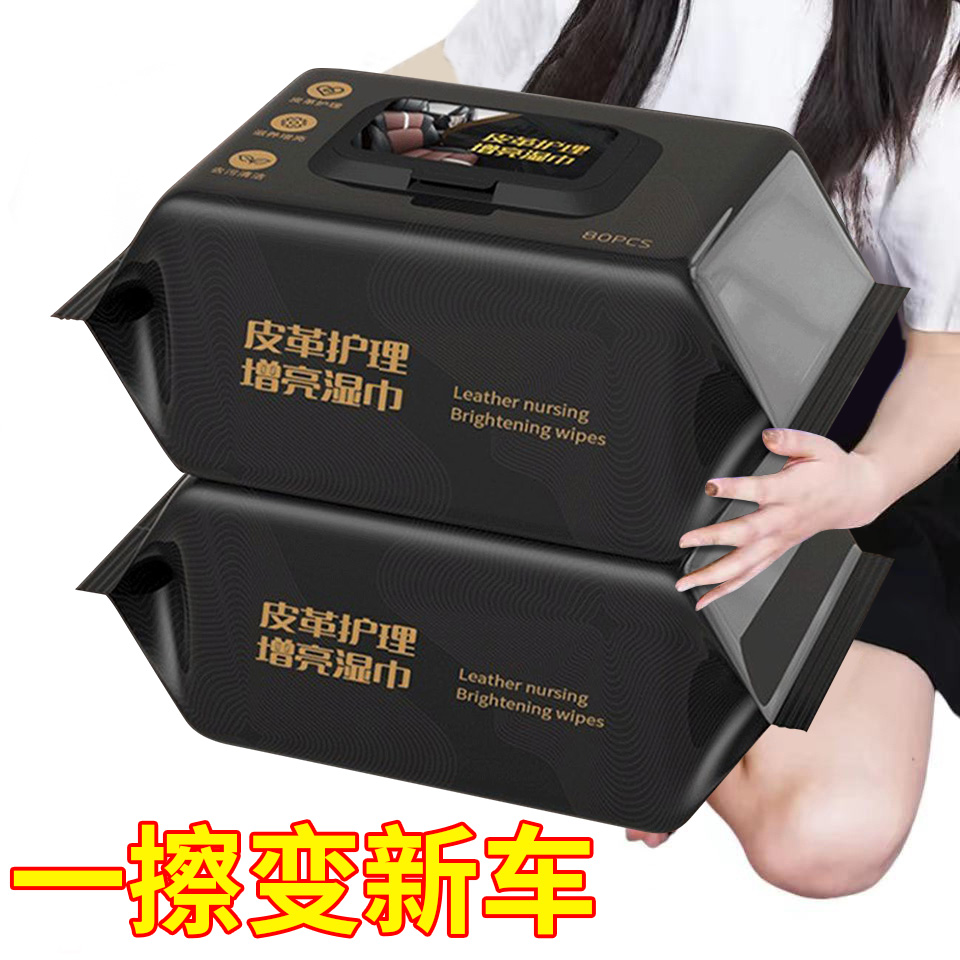 汽车内饰皮革护理清洁湿巾