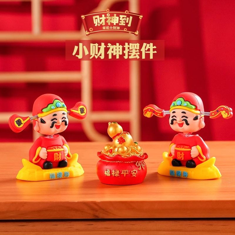 新款汽车摇头摆件财神爷车载中控台车内装饰用品吉祥物恭喜发财