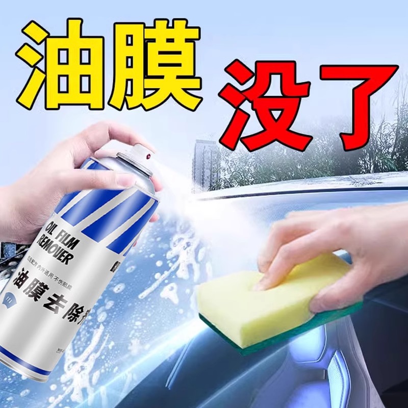 汽车油膜清洁剂强力去油污泡沫