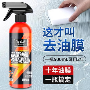 汽车油膜清洁剂去除剂前挡风玻璃强力去油污泡沫去油膜清洗剂油馍