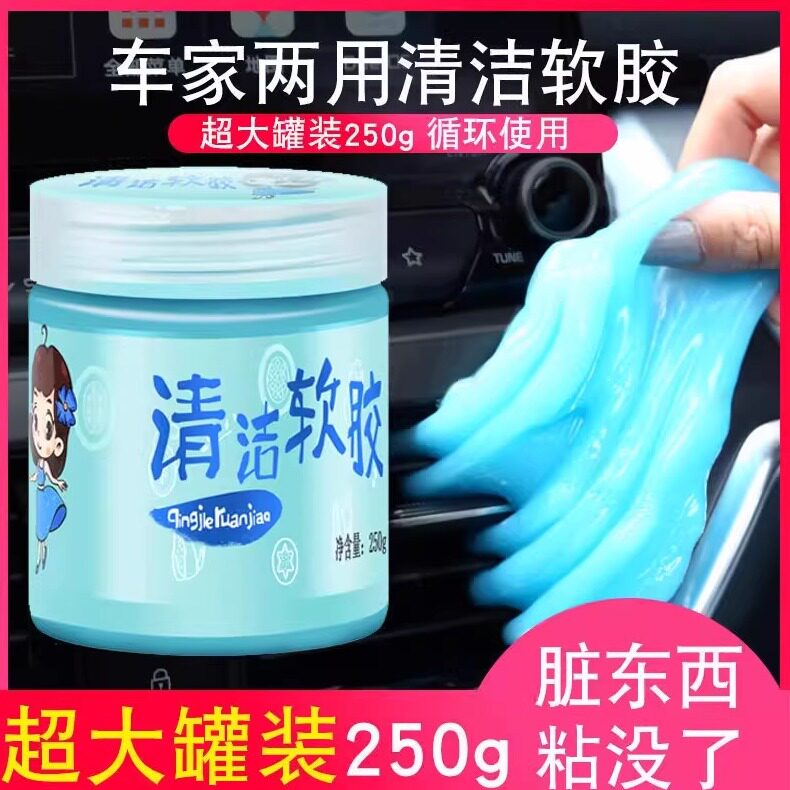 车用多功能清洁软胶汽车内饰灰尘清洁泥车载吸尘器键盘缝隙除尘泥