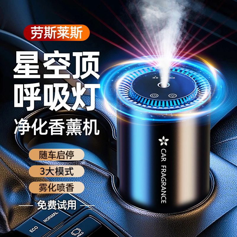 智能车载香薰车用男士专用汽车香水喷雾机星空氛围灯车内香氛高级