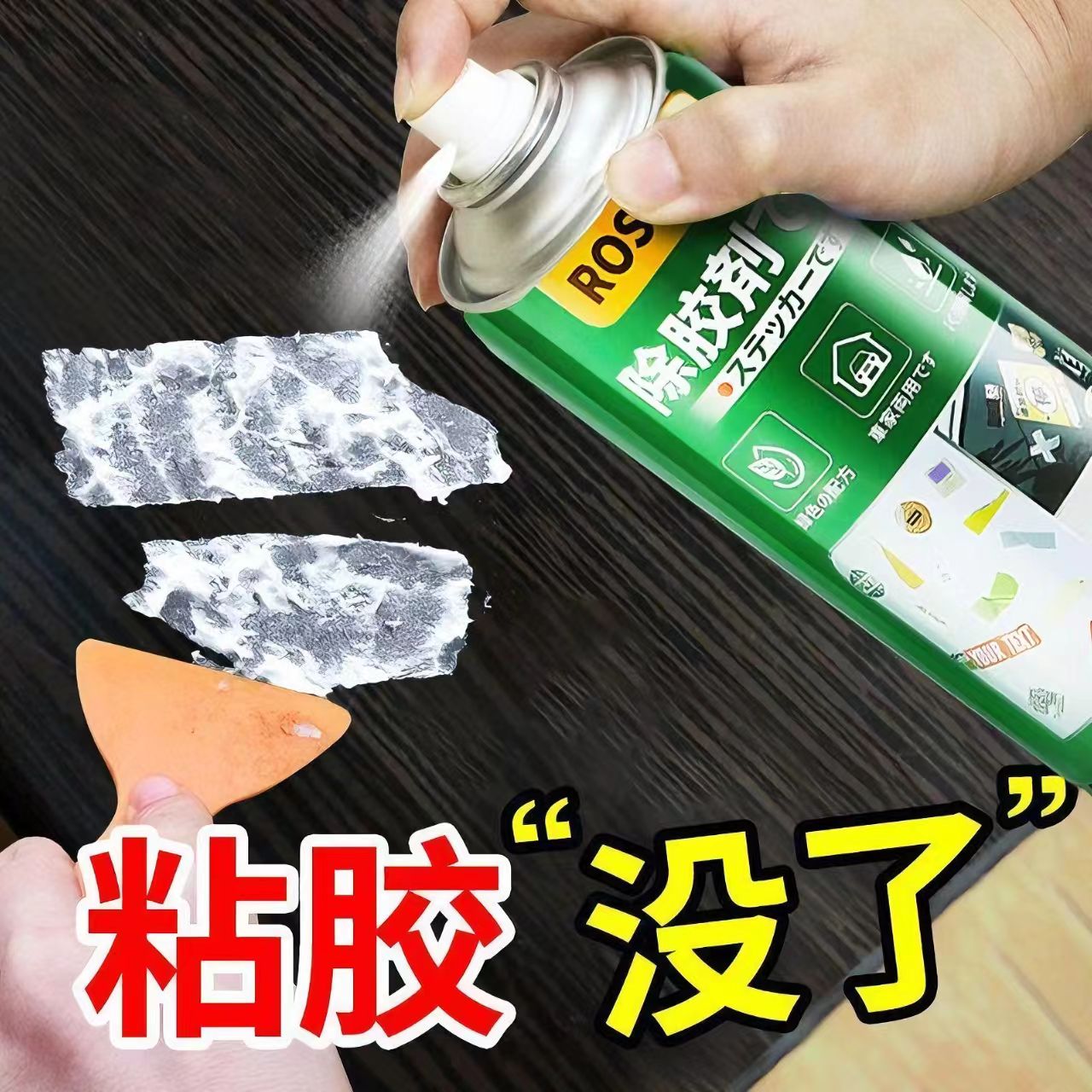 家用车载万能去胶神器