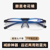 防辐射 防蓝光中老年男女通用正品 新款 翻盖老花眼镜远近老花镜时尚