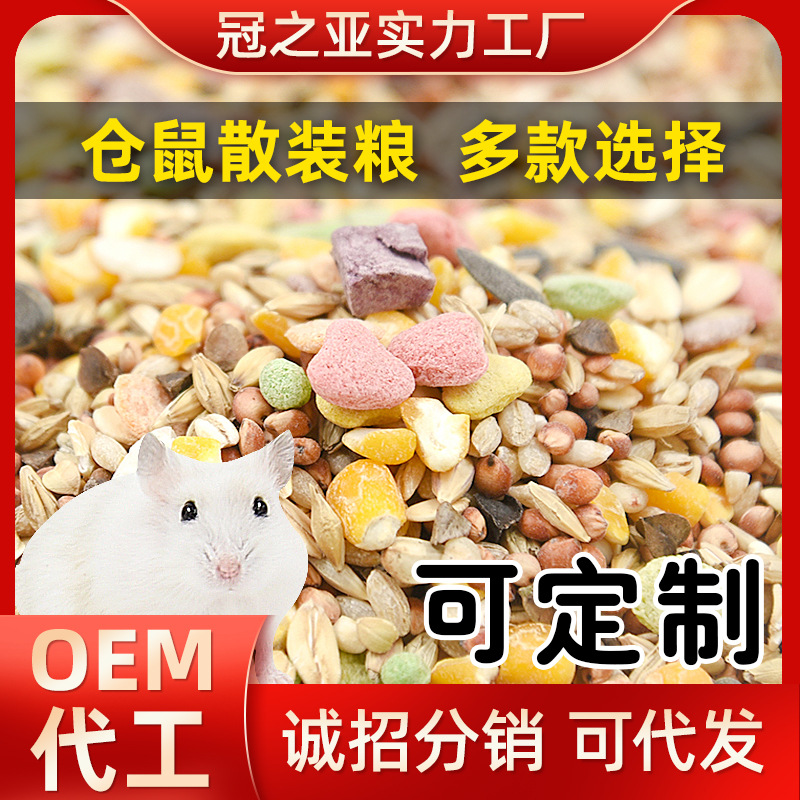 仓鼠粮食五谷粮食海鲜粮果蔬粮冻干混合粮仓鼠粮用品自配粮食