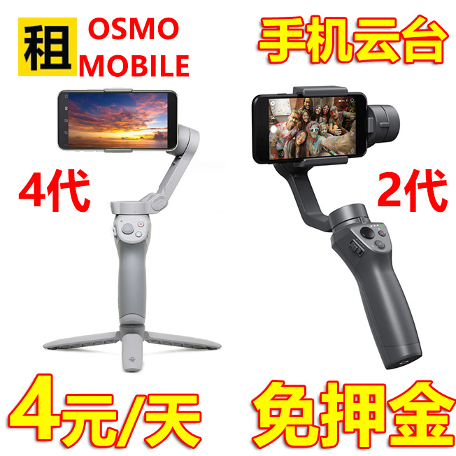 出租DJI大疆 OM5灵眸Osmo Mobile 4防抖手机云台延长杆稳定器租赁|ruв категории интеллектуальные устройства, интеллектуальные камеры - от Buy2taobao.com для оказания профессиональной услуги покупки агента Taobao