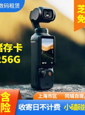 出租DJI/大疆 osmo pocket4/3口袋4k相机vlog云台手持智能租赁
