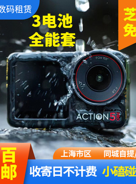 出租DJI/大疆 OSMO Action运动相机 6/5Pro/4Nano/360防水4K租赁