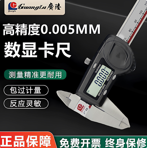 广陆高精度数显卡尺0-150-200-300电子不锈钢游标卡尺测量0.005mm