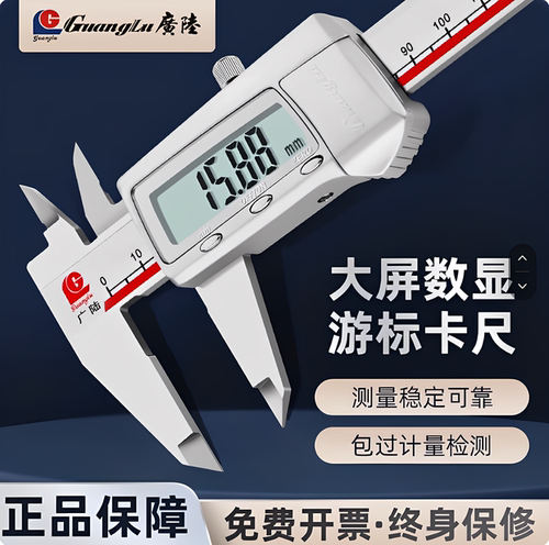 桂林广陆电子数显卡尺高精度工业级不锈钢游标卡尺0-150-200-300