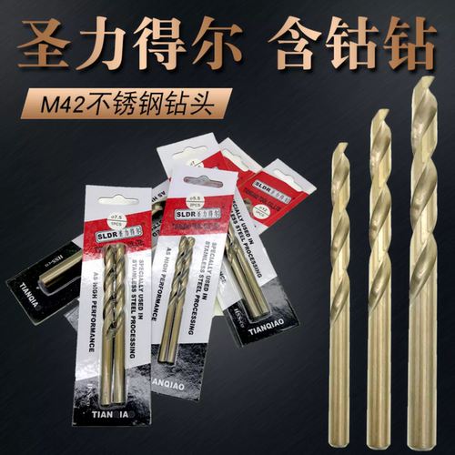 圣力得尔M42含钴直柄麻花钻头 不锈钢钻头 圣力德尔含钴钻1.0-9.0