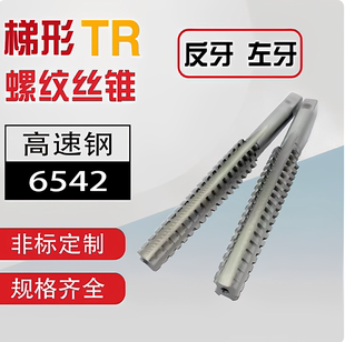 反牙T型TR螺纹丝锥丝攻T8t10t12t14t16t18t20t22t24 1.5