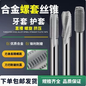 高硬合金ST螺套丝攻直槽整体钨钢螺旋钢丝护套机用丝锥挤压牙套包