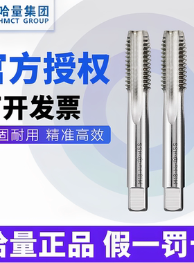 正品哈量机用直槽丝锥丝攻牙钻头器细牙m8丝锥M10M12M6粗牙高速钢