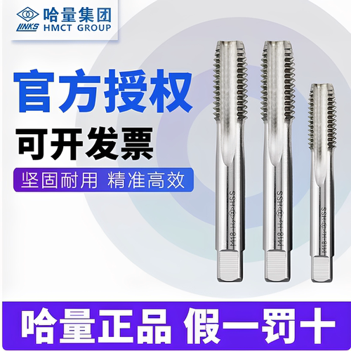 正品哈量机用直槽丝锥丝攻牙钻头器细牙m8丝锥M10M12M6粗牙高速钢