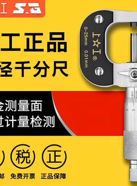 上工外径千分尺机械千分尺0-25mm螺旋测微仪50-75-100数显千分尺
