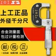 100数显千分尺 上工外径千分尺机械千分尺0 25mm螺旋测微仪50