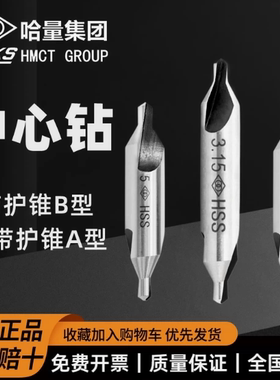 哈量a型b型直槽螺旋含钴中心钻头双头不锈钢专用定位定心钻带护锥