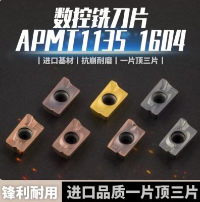 铣刀片APMT1604硬质合金数控刀片1135铣床刀头 铣刀刀粒 R0.8刀粒