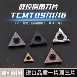 数控内孔车刀片TCMT090204 TCMT110204倒角刀杆刀片 TCMT16T304