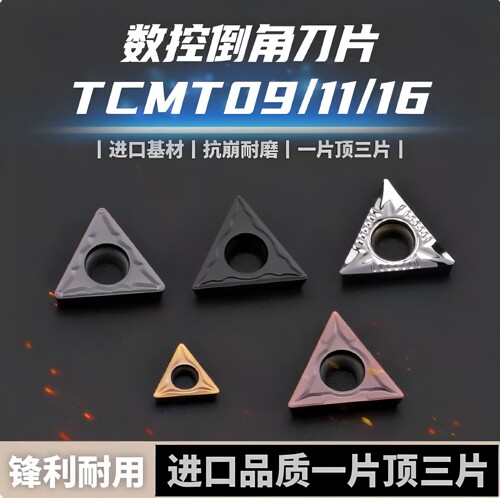 数控内孔车刀片TCMT090204 TCMT110204倒角刀杆刀片 TCMT16T304