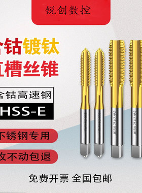含钴镀钛M35直槽机用丝锥专不锈钢丝攻M0.8M0.9M1.1-M1.9M2至M12