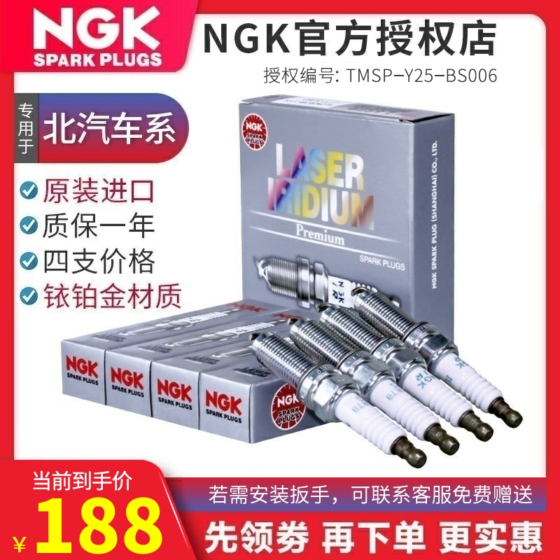 原装进口,NGK官方授权正品,标价为4支价