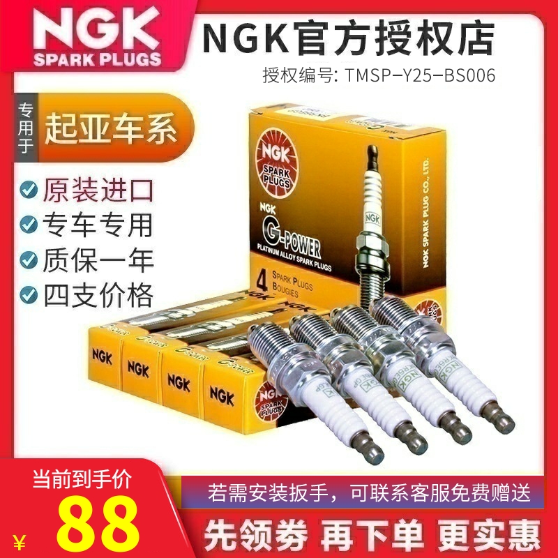 NGK原装进口铂金火花塞赛拉图远舰欧风狮跑锐欧千里马7092