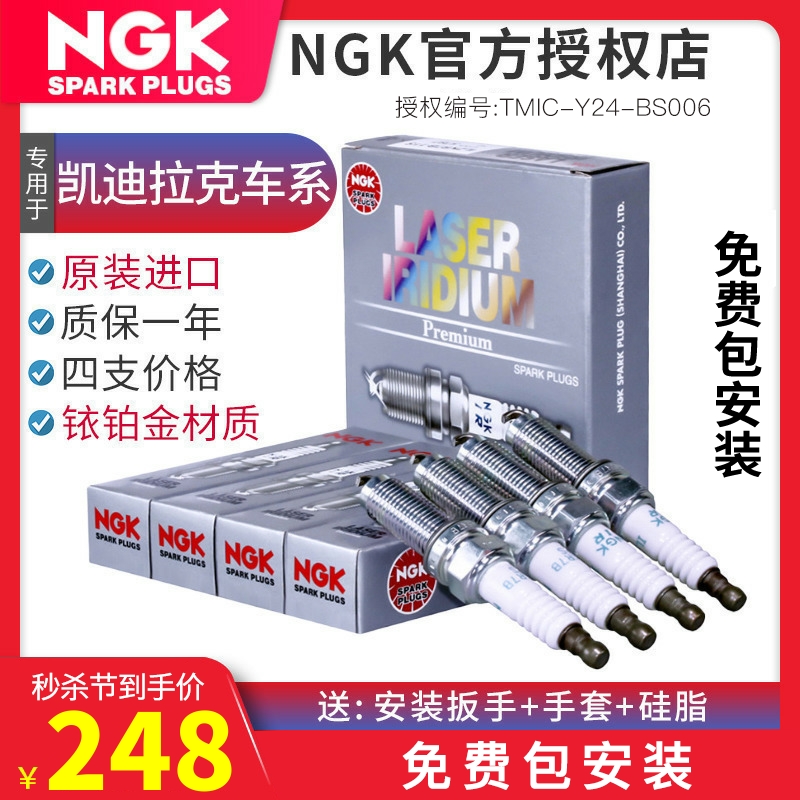 NGK凯迪拉克2.0T铱铂金火花塞ATSL/XTS/XT4/XT5/XT