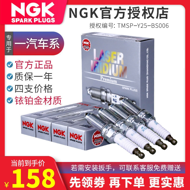 高性能火花塞,NGK官方授权正品,标价为4支价