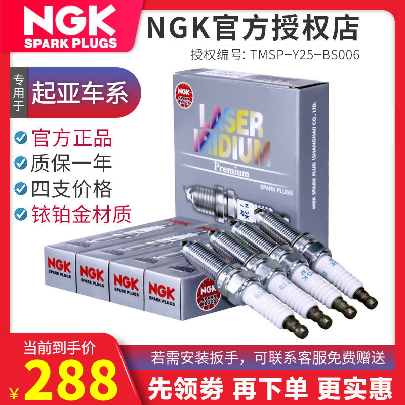NGK官方授权正品，质保1年