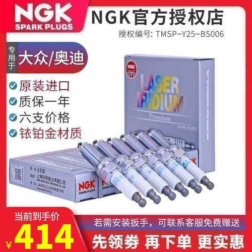 NGK铱铂金火花塞奥迪Q7/卡宴/大众CC/迈腾/新帕萨特3.0/3.6/3.2