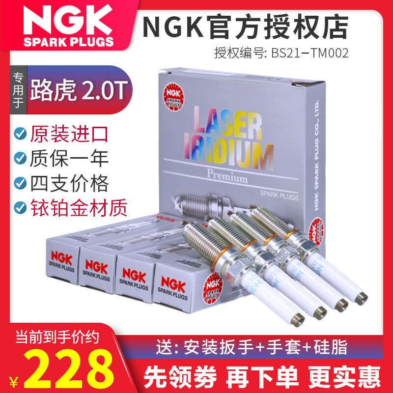 NGK火花塞铱铂金火花塞2.0T极光发现5神行者2星脉适配原厂路虎怎么看?