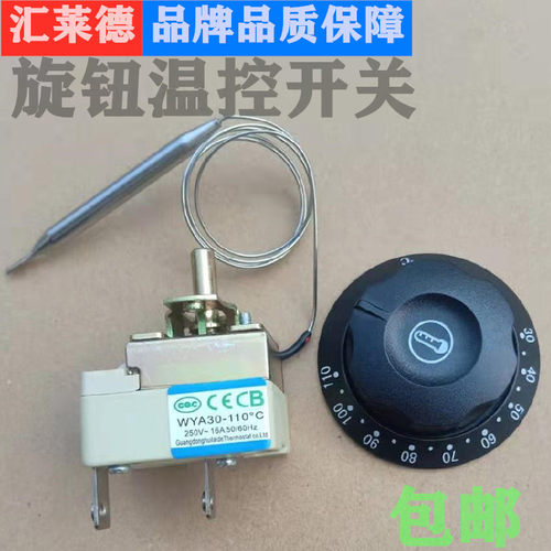 厂家直销温度控制器30度-110度膨胀式温控开关旋钮温控可调式温控