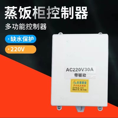 干烧缺水保护器220v380v蒸饭车