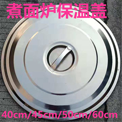 包邮商用煮面炉锅盖双层保温不锈钢盖子麻辣烫和卤水桶盖汤桶通用