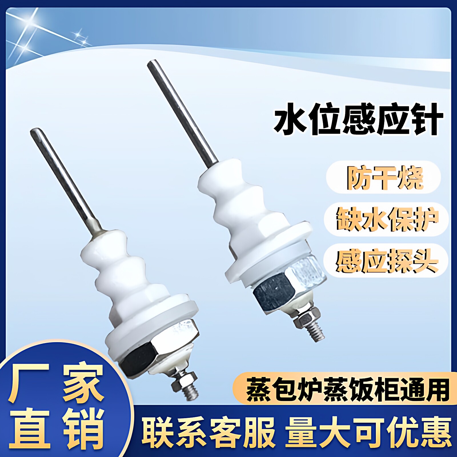 蒸包炉配件水位感应针探头保护器