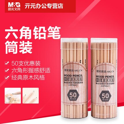 晨光文具六角形儿童考试木杆铅笔