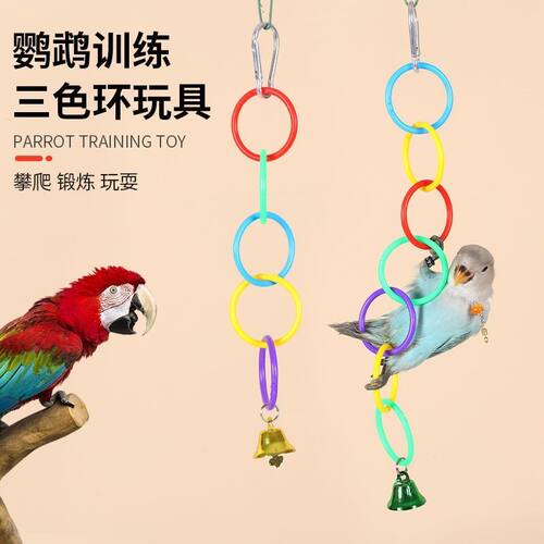 鹦鹉玩具攀爬吊环牡丹虎皮玄凤