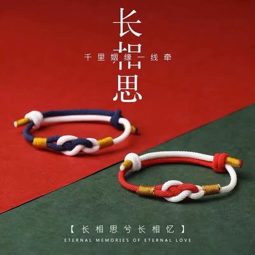 中国风[长相思]小众设计编织手绳