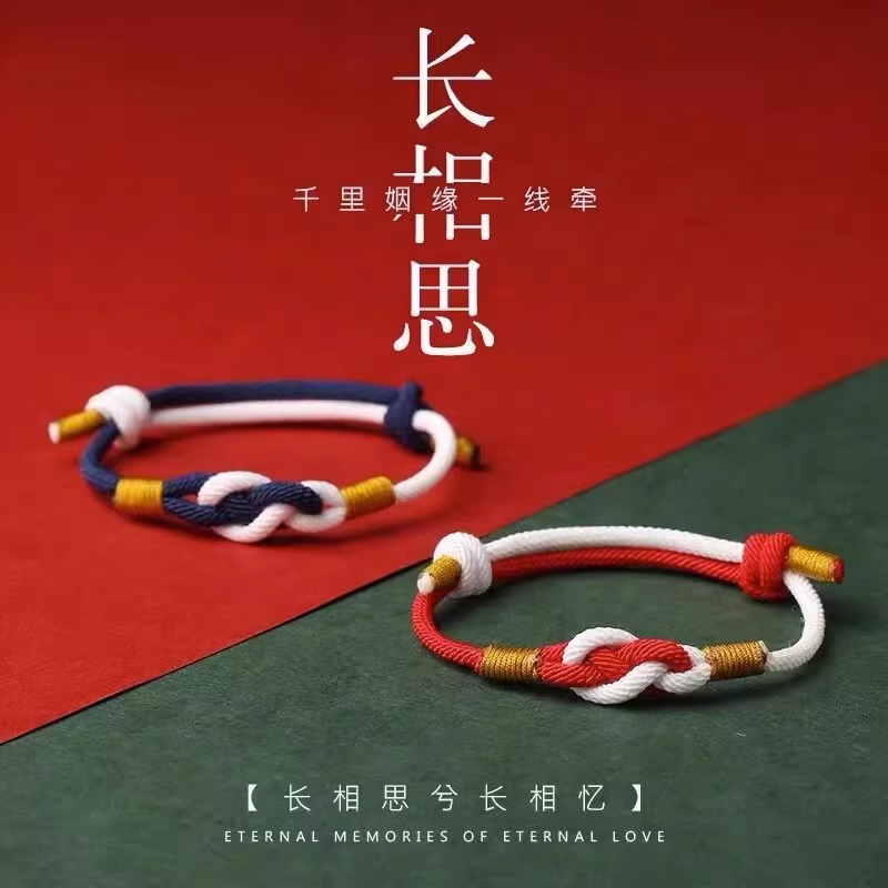 黑色编织手绳中国风[长相思]小众设计同心结手环情侣学生定情信物-封面