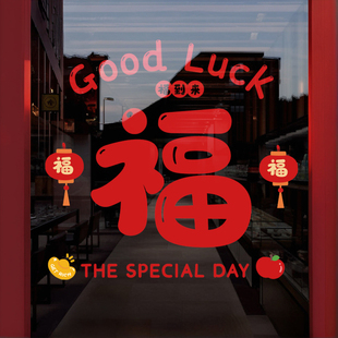 新年窗花2026新款马年装饰静电贴福字厨房门玻璃贴纸过年贺年窗贴