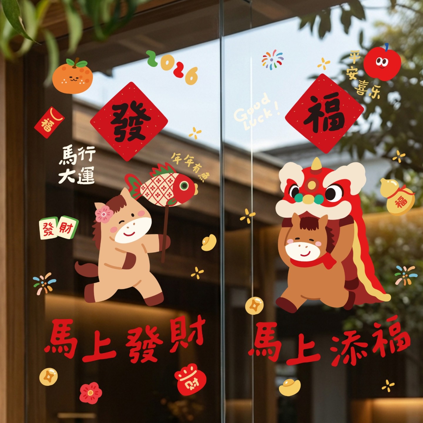 窗花2026新款玻璃贴纸过年门窗户春节装饰高级感马贺新年静电贴画