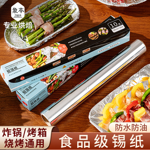 锡纸烤箱空气炸锅专用锡箔纸家用