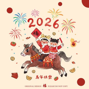 马年窗花2026新款静电贴新年装饰厨房玻璃门贴纸春节过年氛围窗贴