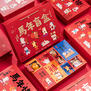 马年2026新年盲盒自制礼品盒包装礼盒空盒洞洞乐礼物糖果高档盒子