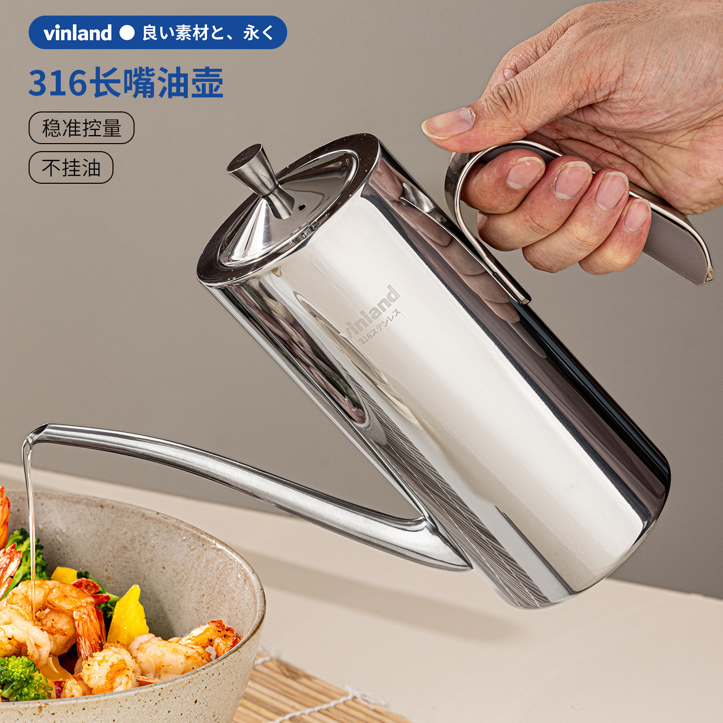 日本316不锈钢油壶厨房家用不挂油食品级长嘴加厚油罐大容量油瓶