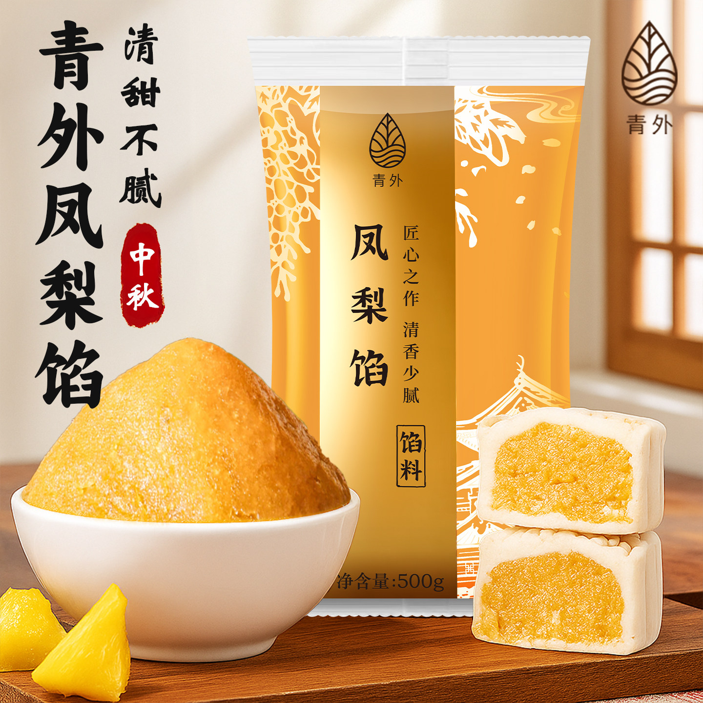 青外凤梨馅料紫薯绿豆沙莲