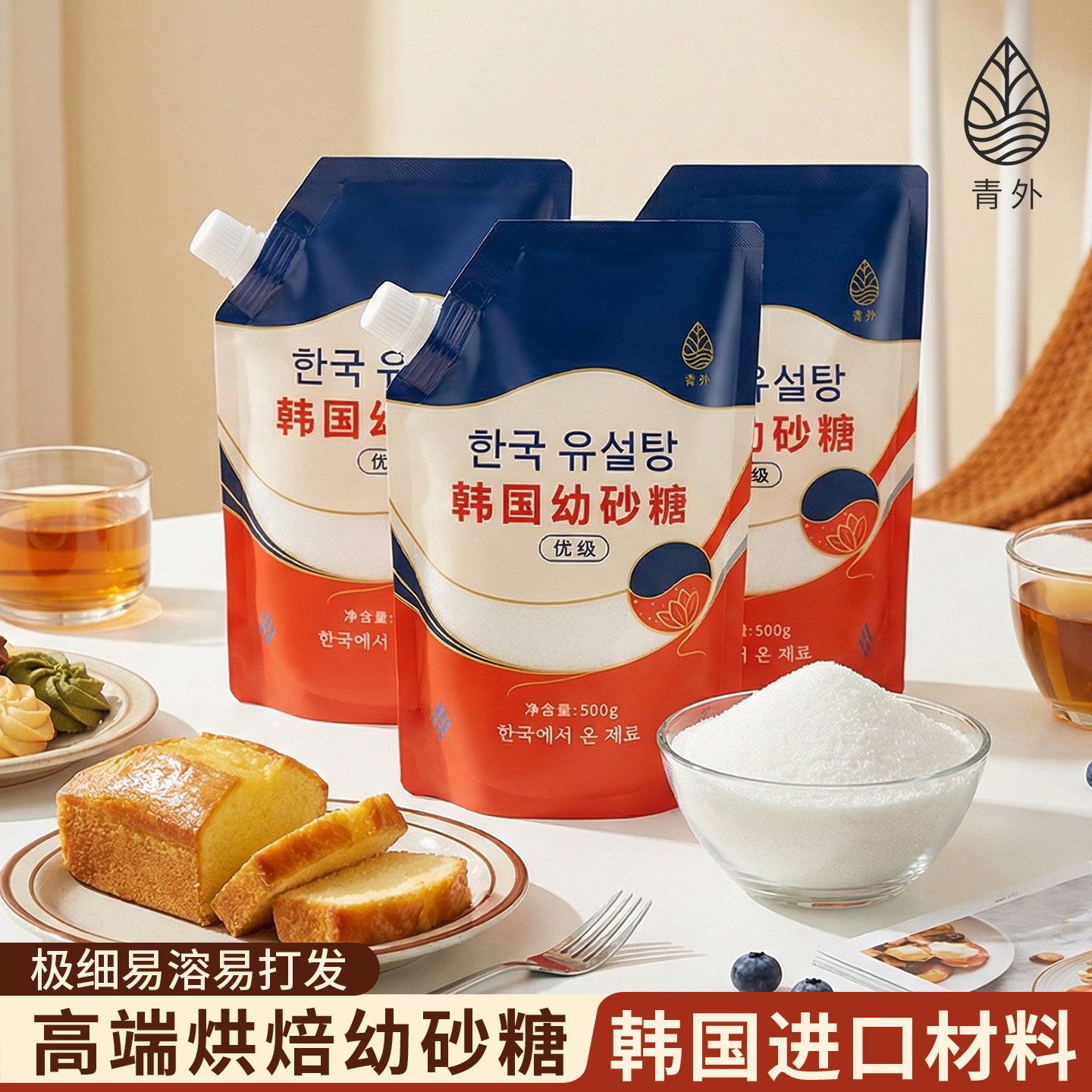 青外韩国幼砂糖烘焙专用韩式ts白砂糖蛋糕细砂糖幼砂糖白糖咖啡糖,粮油调味/速食/干货/烘焙,白糖/食糖,淘宝优惠券,粉丝福利购,淘宝优惠卷