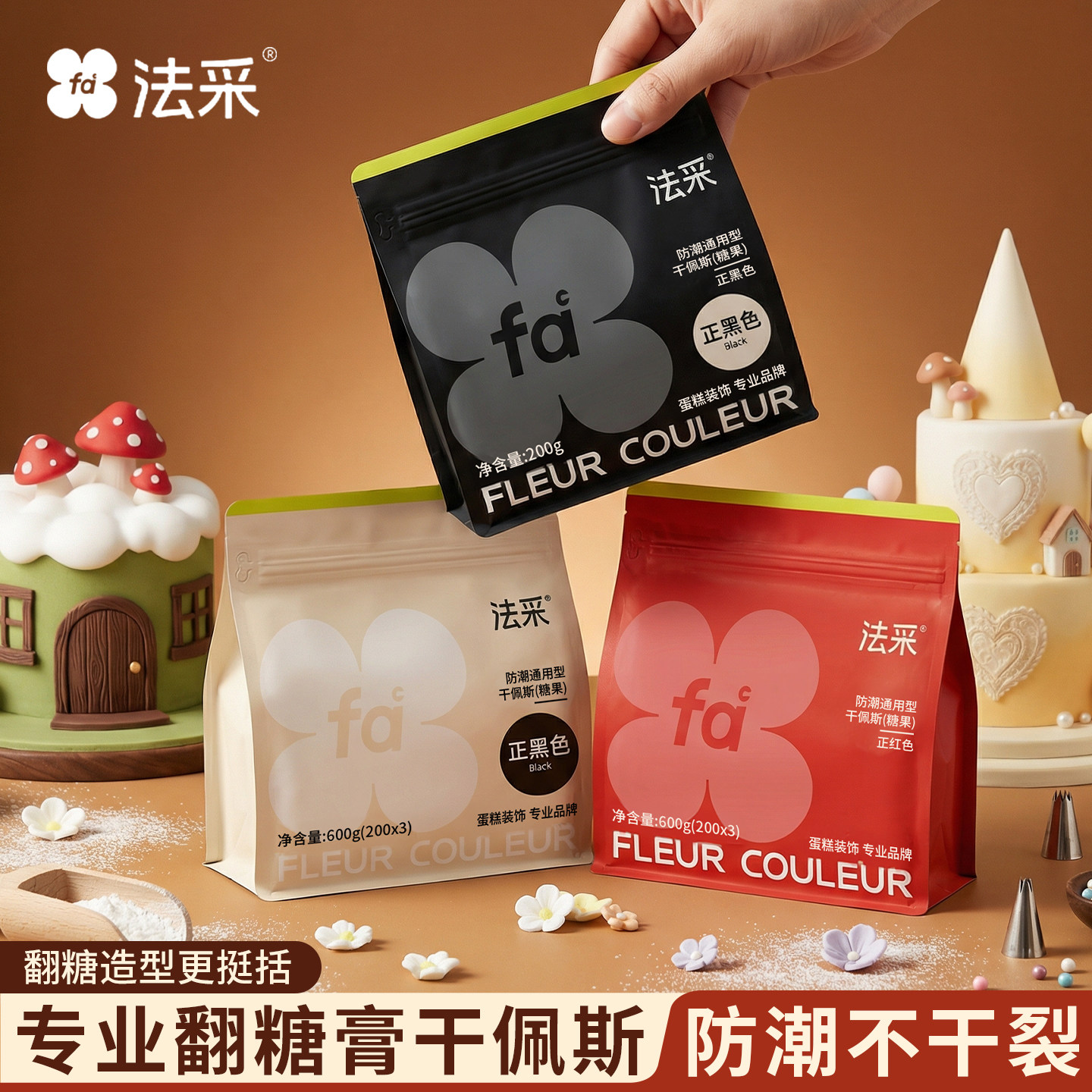 fc法采翻糖干佩斯红色翻糖膏烘焙蛋糕彩色装饰防潮食用白色蝴蝶结